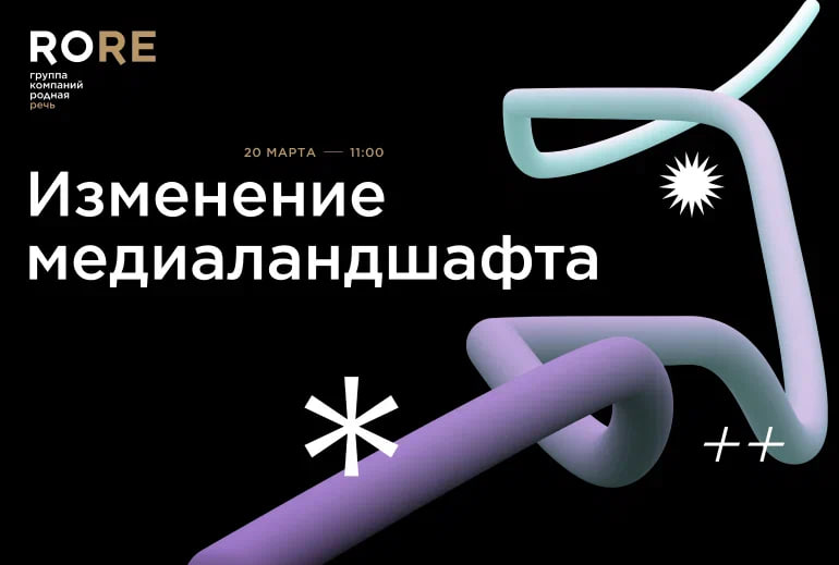 Картинка 20 марта пройдет ежеквартальный вебинар «Изменение медиаландшафта»