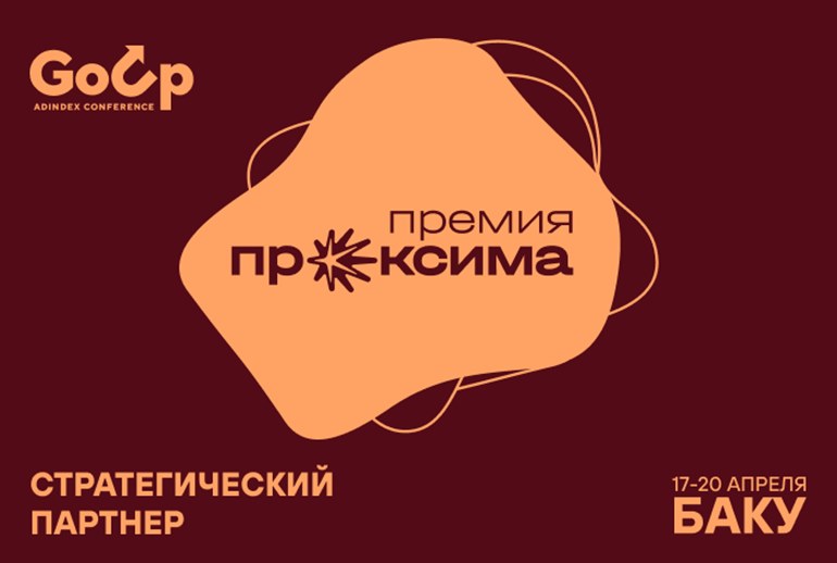 Картинка Маркетологи более 50 брендов на сцене Go Up AdIndex Conference – такого еще не было