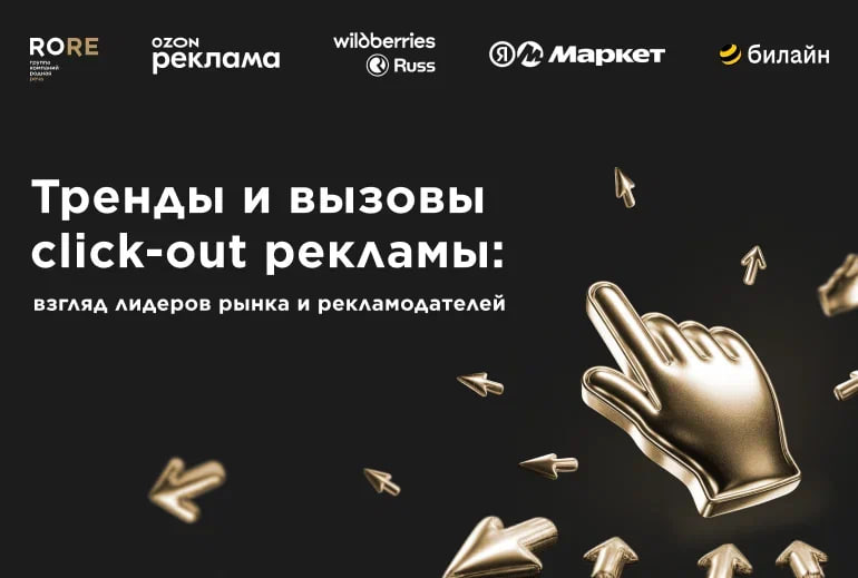 Картинка «Родная Речь» проведет вебинар «Тренды и вызовы click-out-рекламы: взгляд лидеров рынка и рекламодателей»