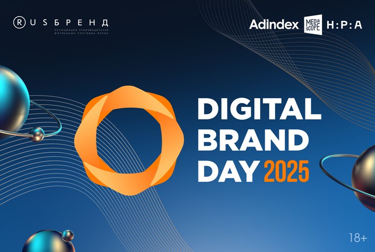 Картинка Все и даже больше: контент Digital Brand Day 2025 смотрите в спецпроекте