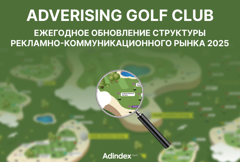 Картинка Весь агентсткий рынок на одной карте: 15 выпуск Advertising Map уже доступен на сайте