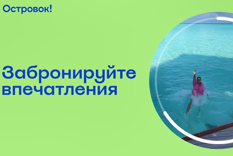 Картинка «Островок!» заговорил с туристами на одном языке