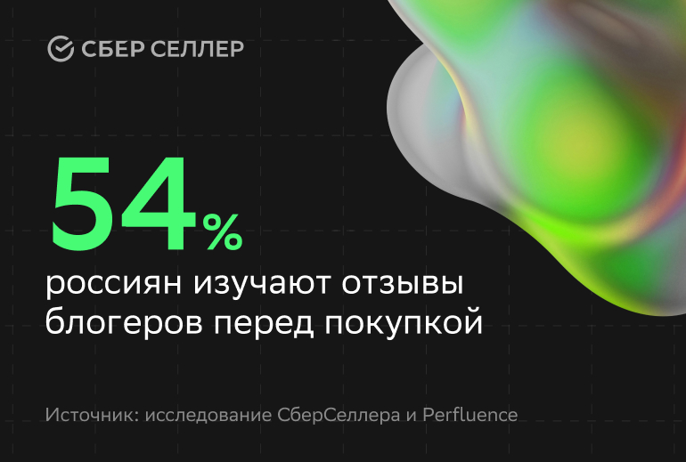 Картинка Россияне покупают одежду, косметику и продукты на маркетплейсах по советам блогеров