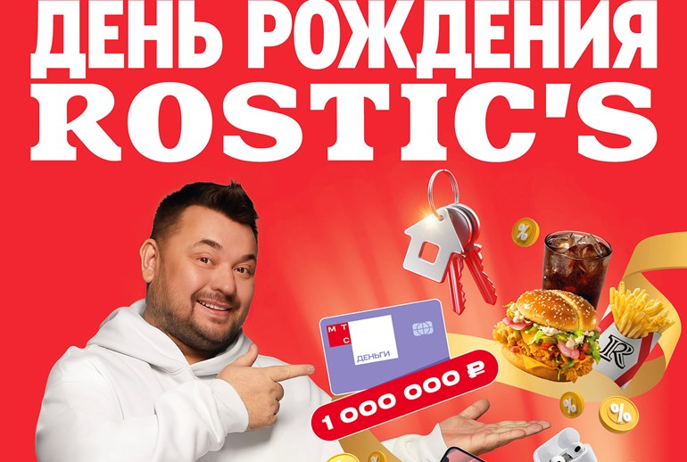 Картинка Сергей Жуков предложил всем «потрясти баскет» Rostic’s