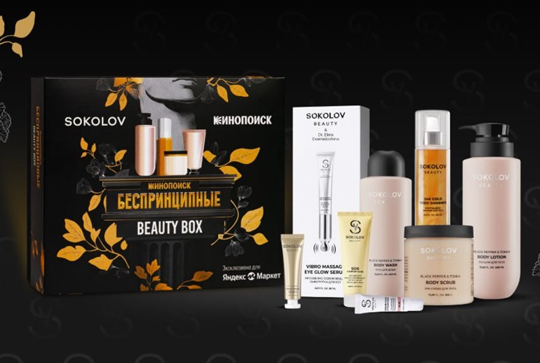 Картинка Sokolov Beauty и «Кинопоиск» выпустили «беспринципный» набор косметики