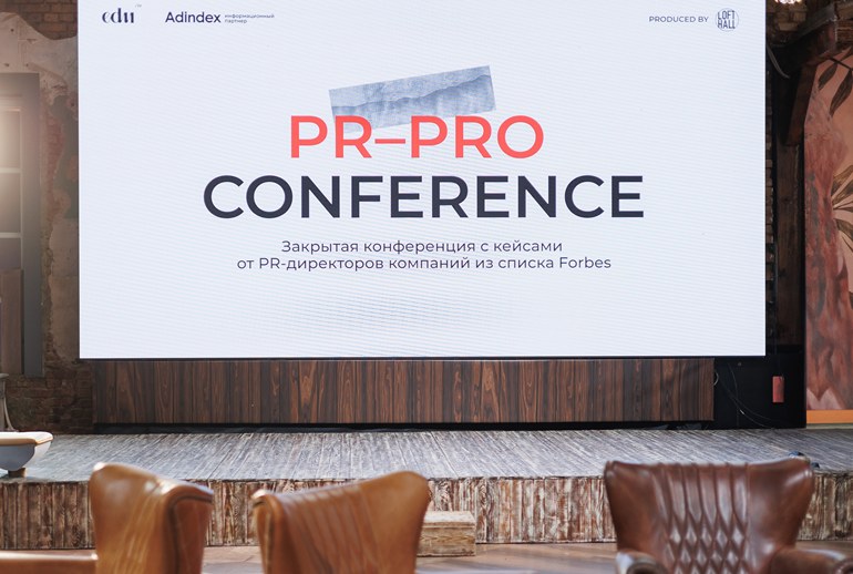 Картинка В москве состоялась PR‑PRO Conference 2025