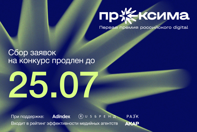 Картинка Премия «Проксима» продлевает сбор заявок сезона 2025