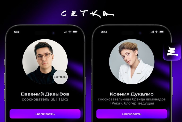 Картинка Евгений Давыдов и Ксения Дукалис решили найти диджитал-специалистов в «Сетке»