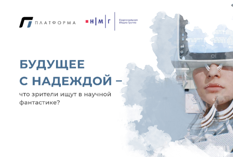 Картинка В Национальной Медиа Группе рассказали, какие фильмы вдохновляют россиян