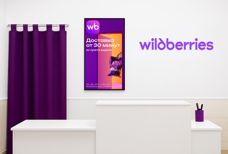 Картинка Wildberries & Russ даст возможность размещать рекламу в ПВЗ через кабинет селлера