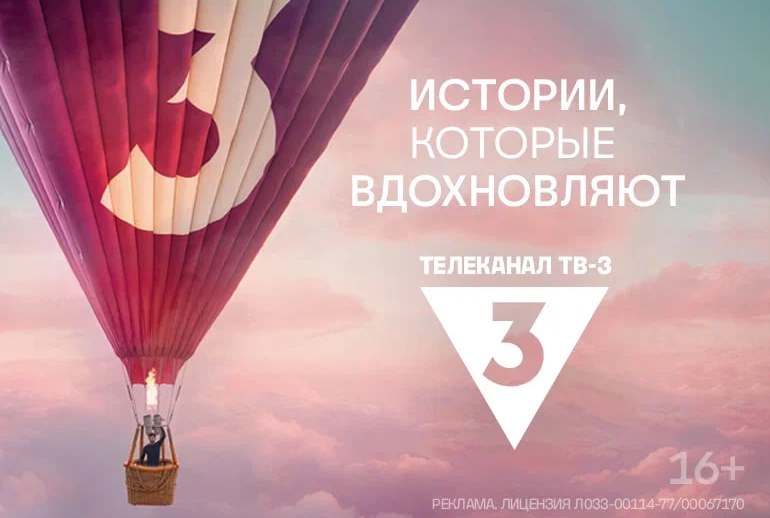 Картинка 6 июня ТВ-3 исполнился 31 год