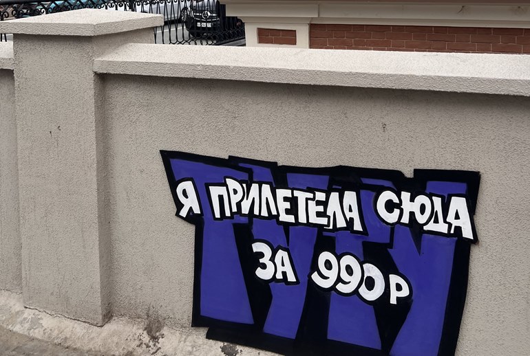 Картинка «Туту» освоил нетрадиционную рекламу и рискнул быть обвиненным в вандализме
