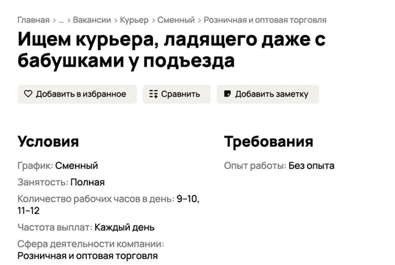 Картинка «ВкусВилл» ищет «хороших людей» через нестандартные объявления на «Авито»