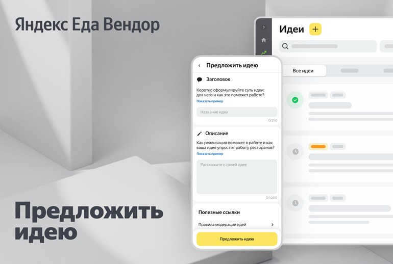 Картинка «Яндекс Еда» создала платформу краудсорсинга для ресторанов