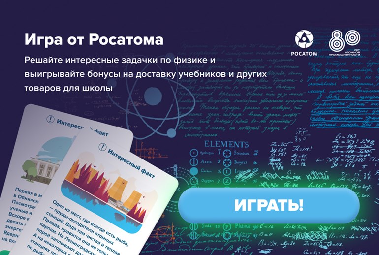 Картинка «Росатом» и «Авито» создали цифровой проект для популяризации физики