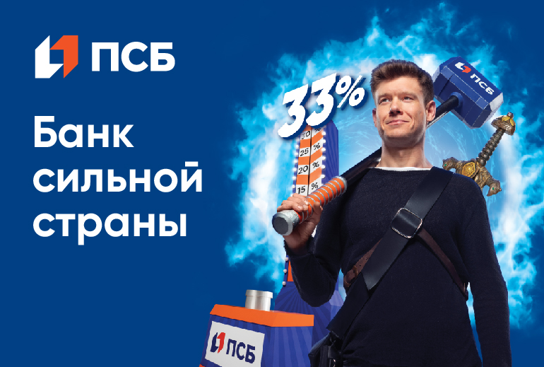 Картинка ПСБ снял новые приключения богатыря в рекламе