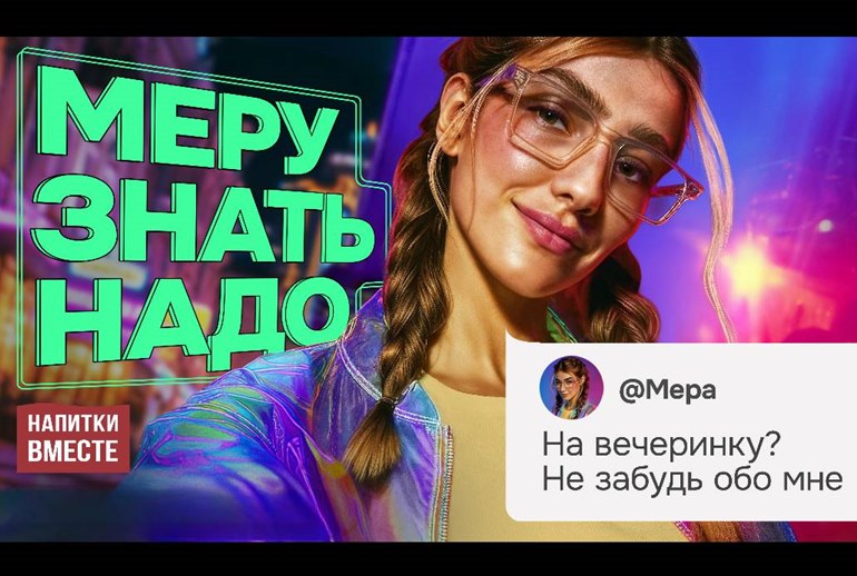 Картинка «Напитки вместе» представили цифрового амбассадора Меру