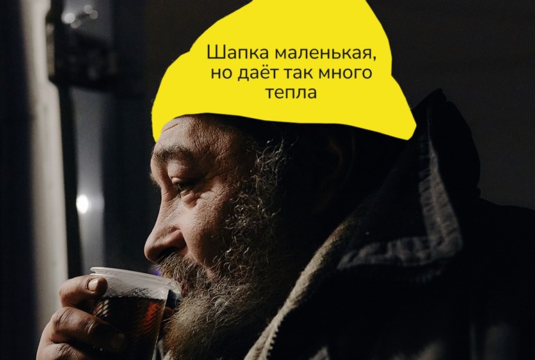 Картинка Friend Function и «Ночлежка» придумали особые шапки для добра