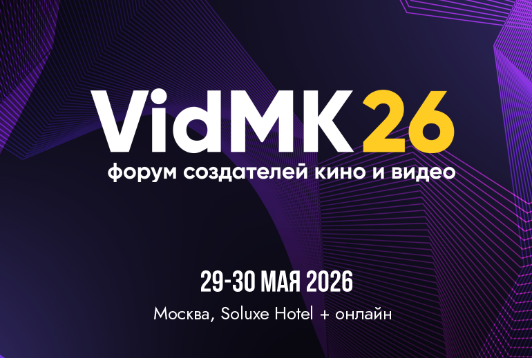 Картинка Форум VIDMK26 опубликовал программу мероприятия