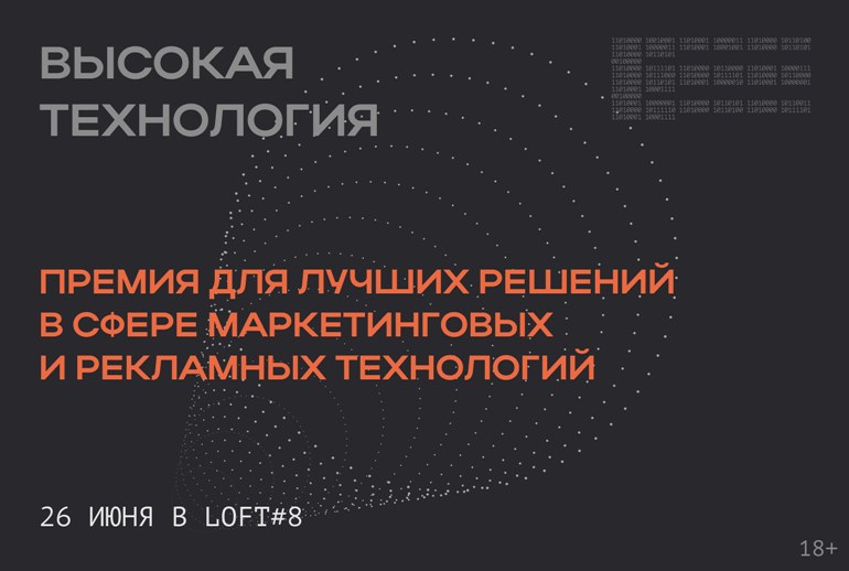 Картинка Представляем новую премию AdIndex — «Высокая Технология»
