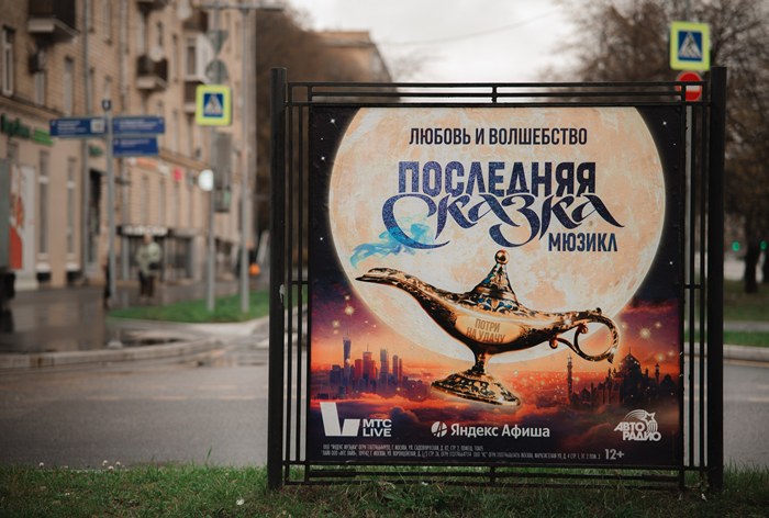 Картинка Афишные стенды «Последней сказки» стали интерактивными