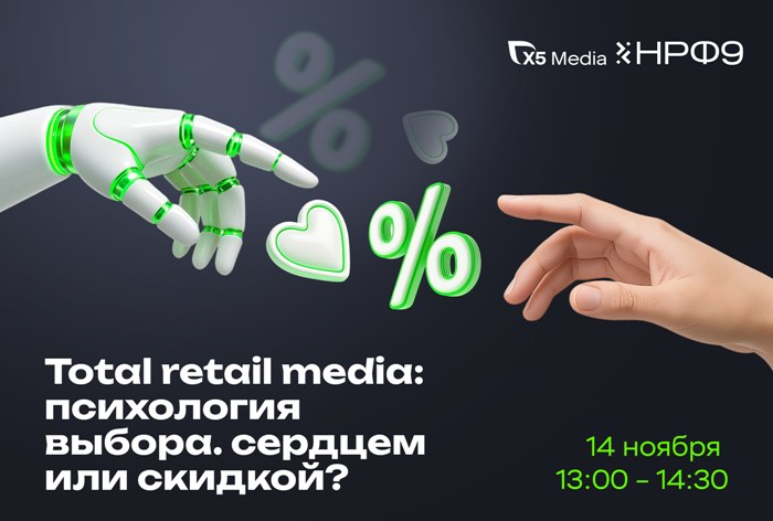 Картинка X5 Media проведет авторскую сессию на НРФ