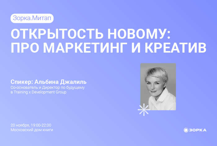 Картинка Агентство «Зорка» проведет свой первый митап в Москве