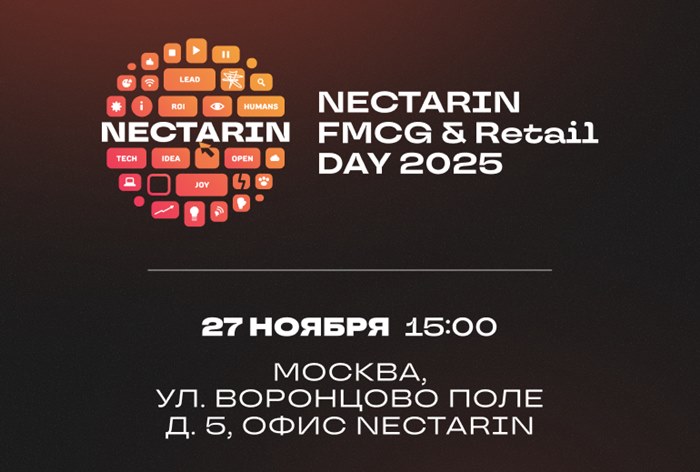 Картинка Nectarin проведет FMCG & Retail Day