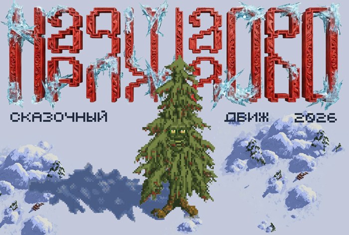 Картинка CreativePeople запускает «Наряжалово-2026»