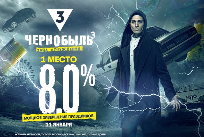 Картинка Телеканал ТВ-3 подвел итоги новогодних праздников