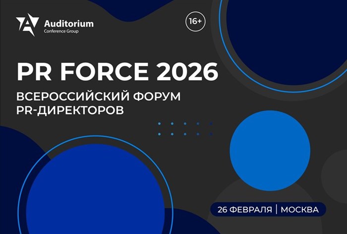 Картинка В Москве завершился Всероссийский Форум PR-директоров