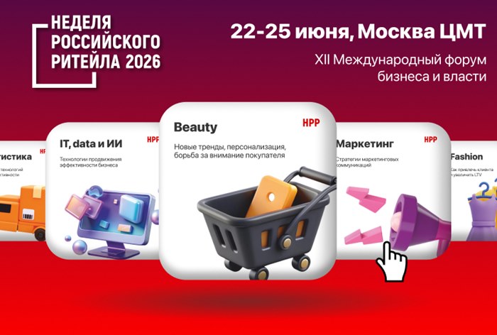 Картинка В Москве состоится «Неделя Российского Ритейла»