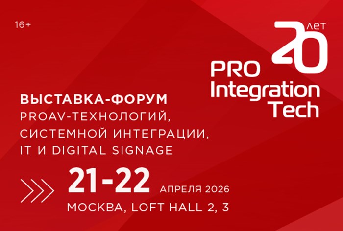 Картинка «ПроИнтегрейшн Тек» объявил деловую программу форума