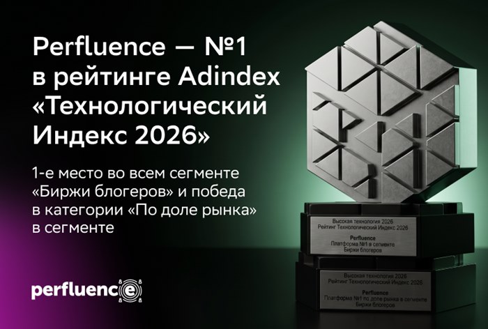 Картинка Perfluence стал биржей блогеров №1