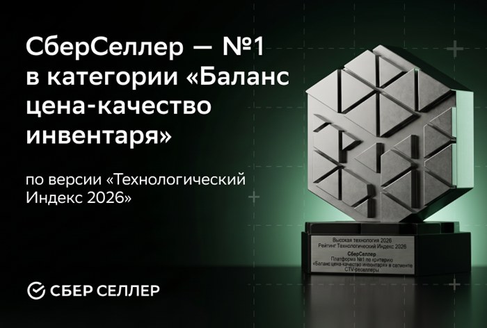 Картинка «СберСеллер» победил в категории «Баланс цена-качество инвентаря»