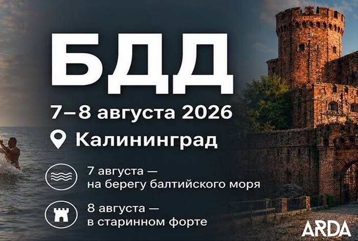Картинка БДД 2026 представил полную программу конференции