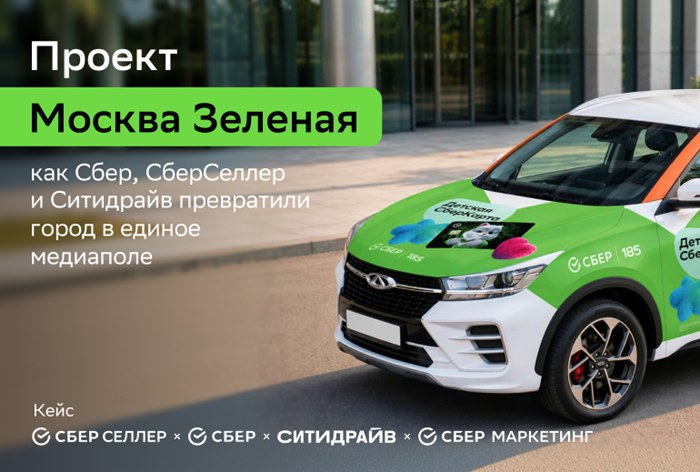 Картинка «Сбер» сделал город медианосителем