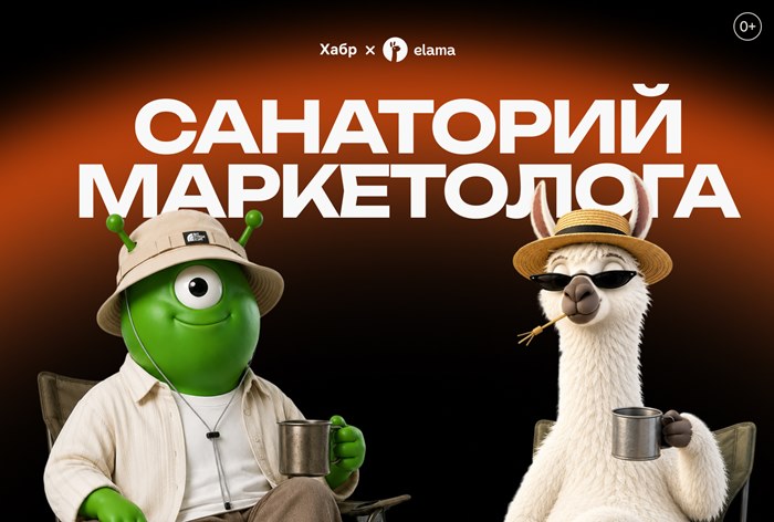 Картинка «Хабр» и eLama проведут онлайн-конференцию