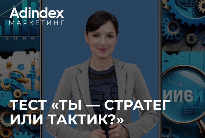 Фото Мастерская маркетолога: ты — стратег или тактик? Тест, который все расставит по полочкам