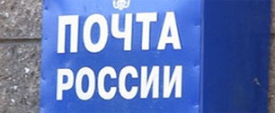Картинка "Почта России" сделает своих управленцев разносчиками писем