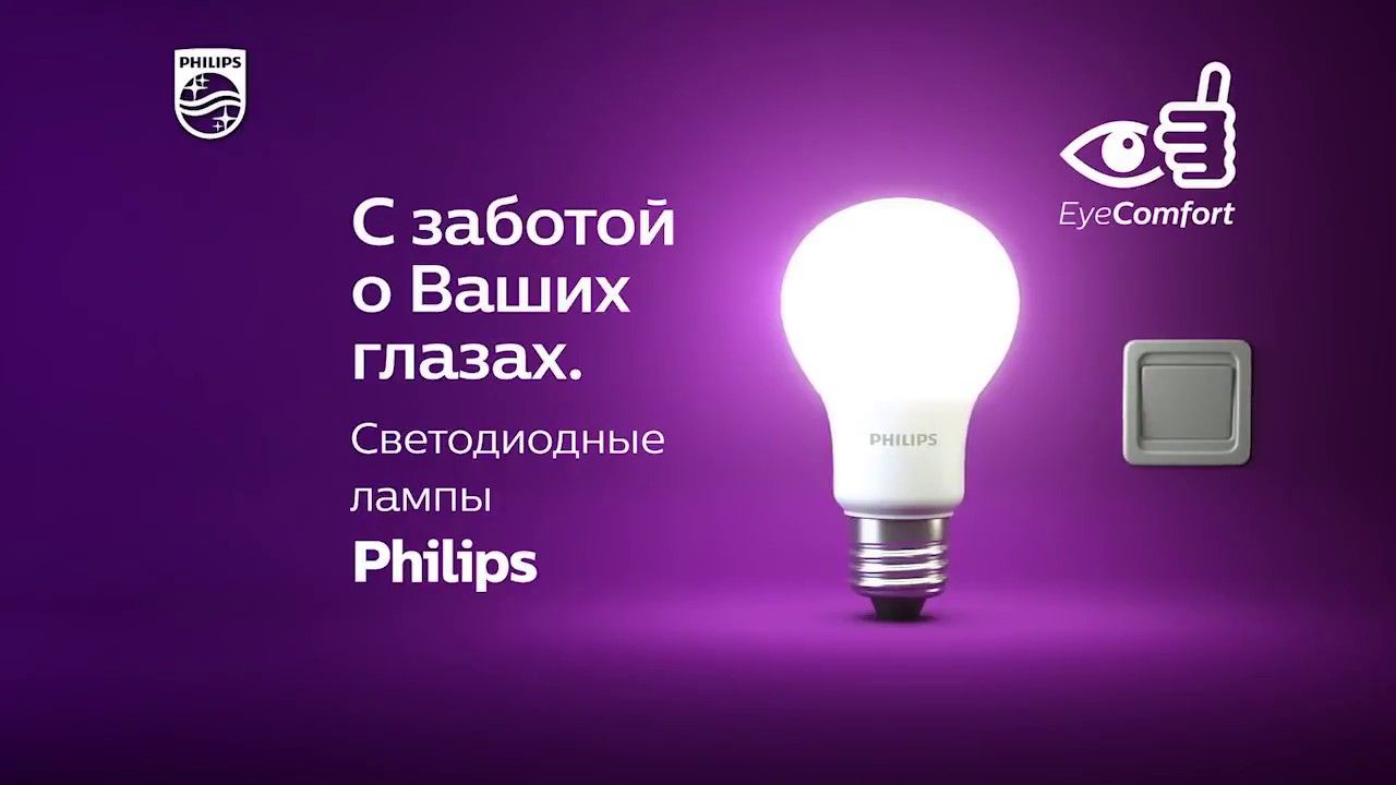 Картинка Кейс Havas Media и Philips Lighting: как продвигать лампочки с помощью нативного видеоконтента у Instagram-блогеров*