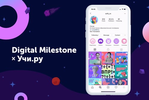 Кейс: Digital Milestone и «Учи.ру» перезапустили соцсети образовательной онлайн-платформы