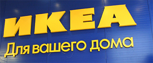Картинка МЭР уговорило IKEA продолжить развитие бизнеса в России