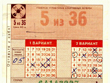 Adindex.ru: Новость - "Спортлото" вернется к советской символике
