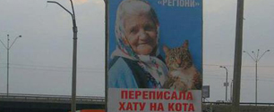 Картинка Днепропетровский губернатор-регионал испугался бигборда с бабушкой