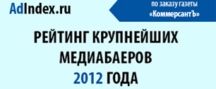 Картинка Рейтинг российских агентств по объему медиазакупок в 2012 году