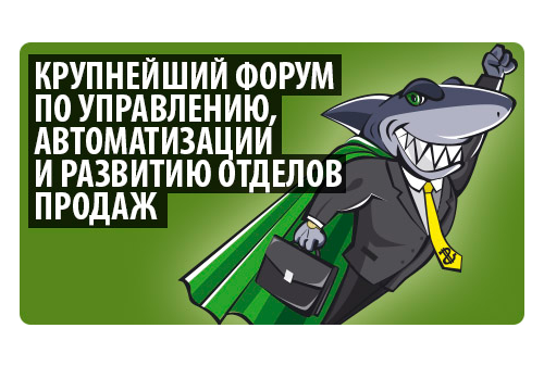 Картинка 30 октября – 2 ноября  - «Российская неделя продаж 2013»