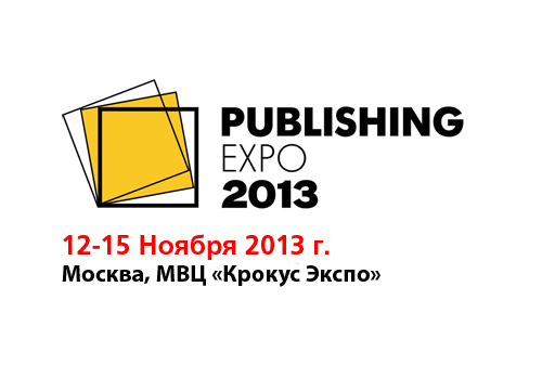 Картинка Почти четыреста участников уже зарегистрировались на деловую часть форума «Издательский бизнес» в КРОКУС ЭКСПО 12-13 ноября