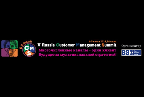 Картинка 5-й Юбилейный Russia Customer Management Summit 