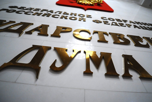 Картинка Госдума приняла скандальные поправки к закону «О рекламе» во втором и третьем чтениях